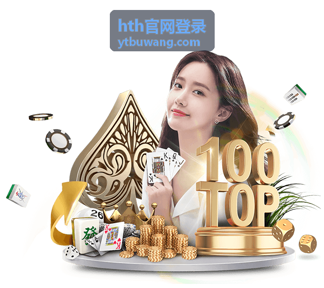 hth官网登录密码找回指南